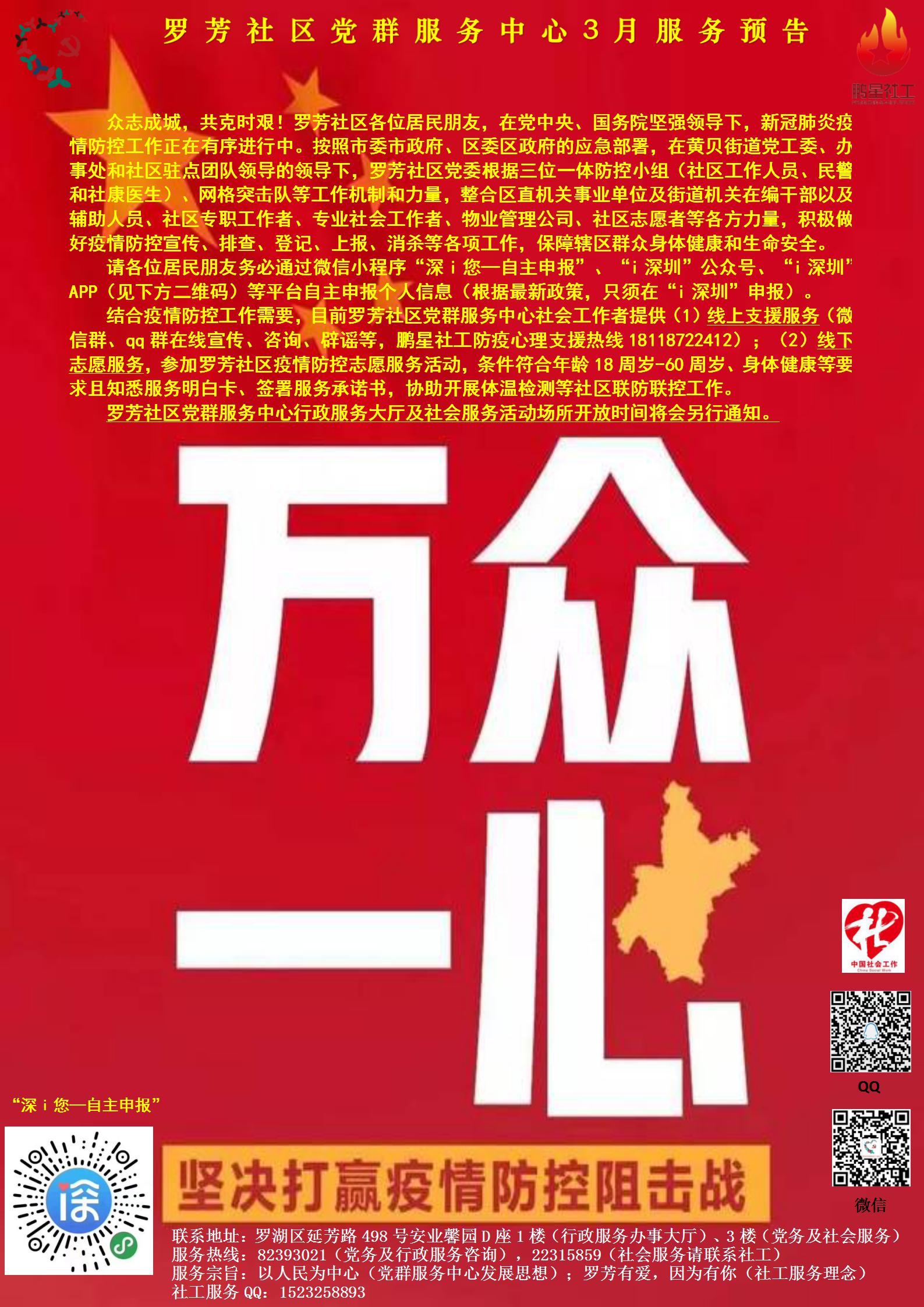 罗芳社区党群服务中心2020年03月服务预告.jpg