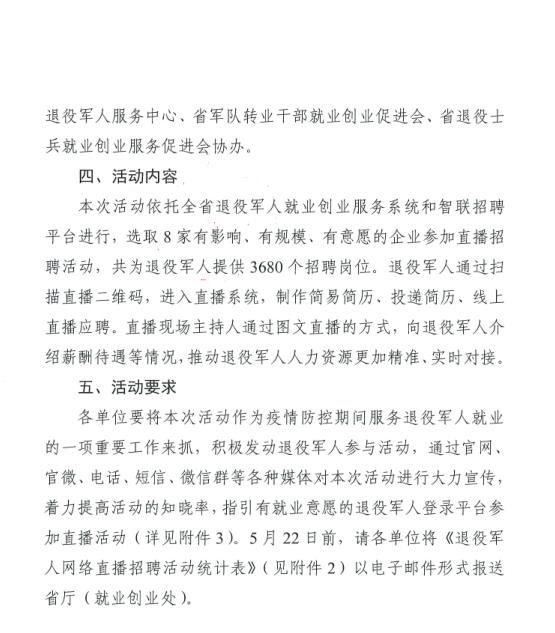 关于开展“戎归南粤——2020年广东省退役军人网络直播招聘活动”的通知 (2).jpg