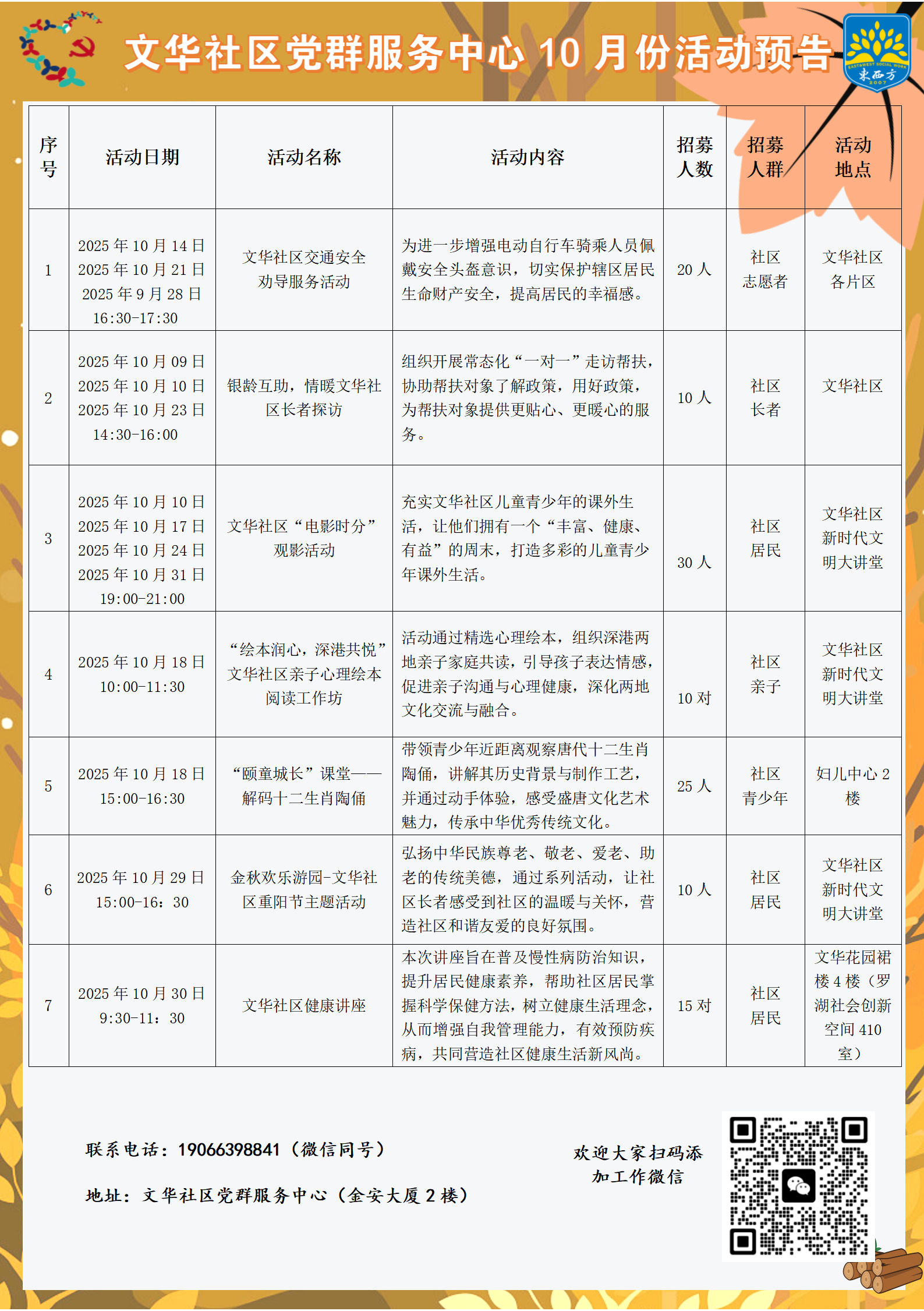 2025年10月 文华社区党群服务中心 活动预告_01.png