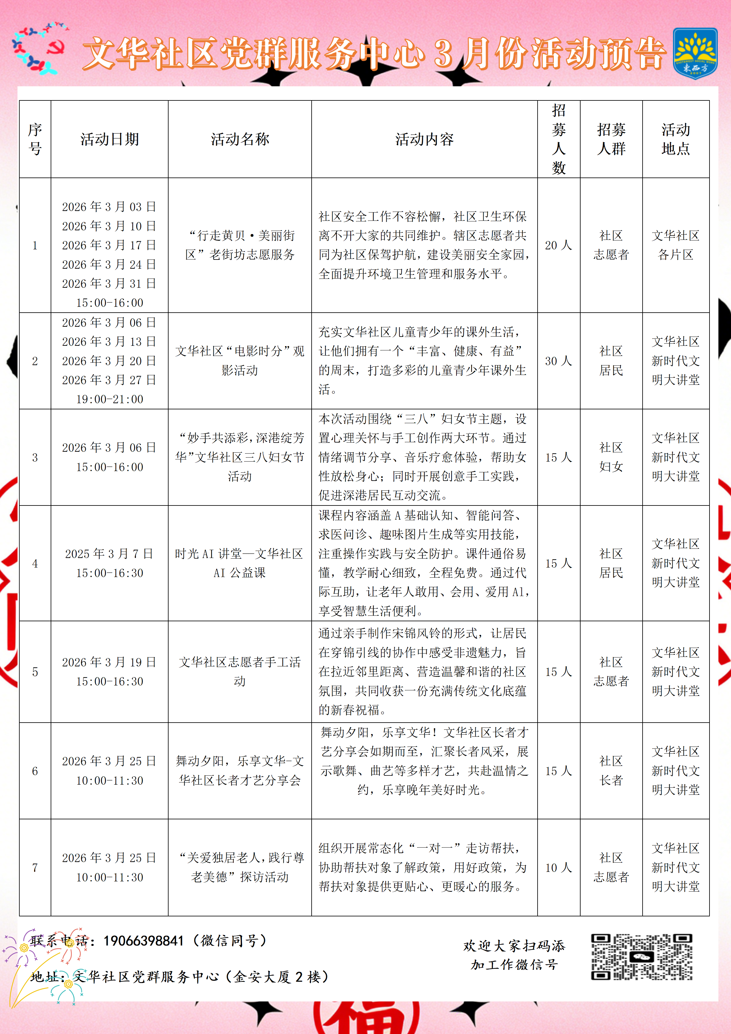 2026年3月 文华社区党群服务中心 活动预告_01(1).png