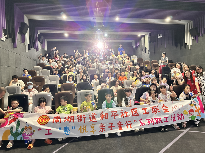 20240601和平社区工联会“工‘惠’悦享，亲子童行”系列职工活动照片2.png