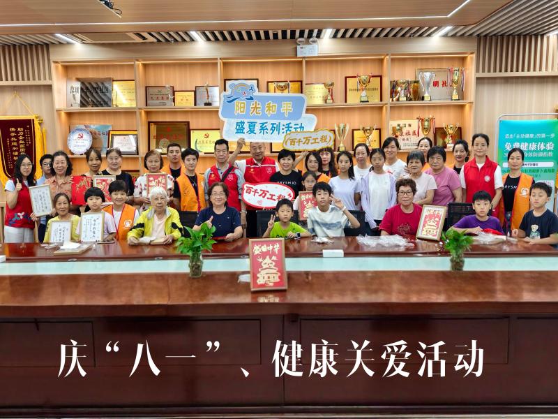 20250801 军民同心护健康,红色血脉永赓续3.jpg 20250801 军民同心护健康,红色血脉永赓续3.jpg