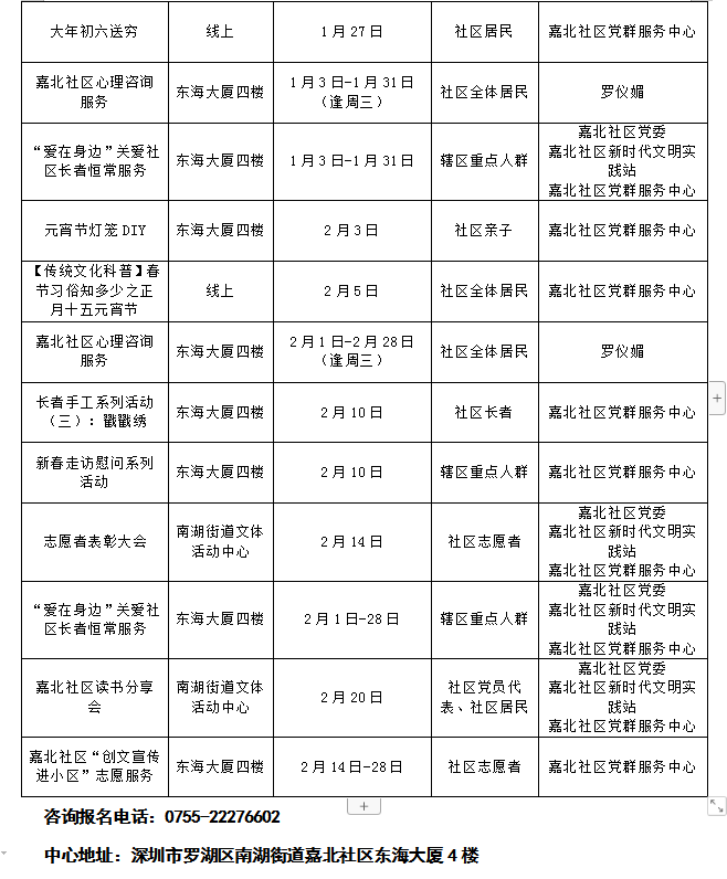 嘉北社区1-2月活动预告-2.png