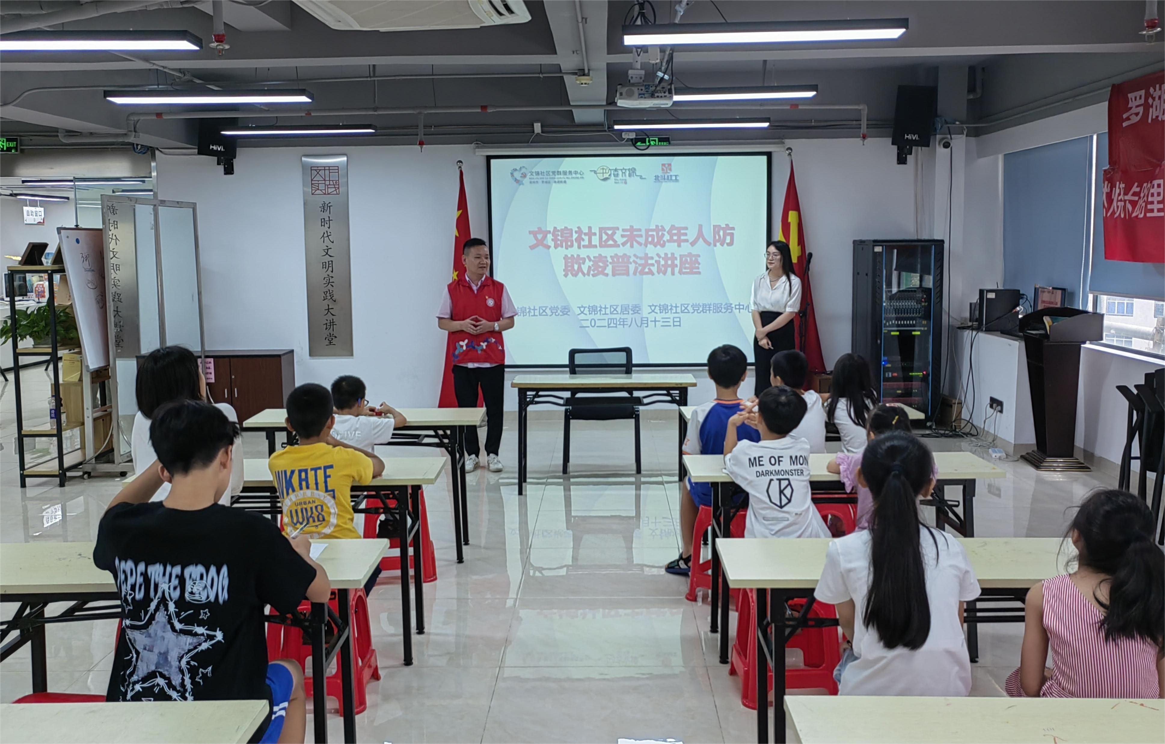 20240813文锦社区开展防欺凌普法讲座，护航未成年人健康成长 (3).jpg