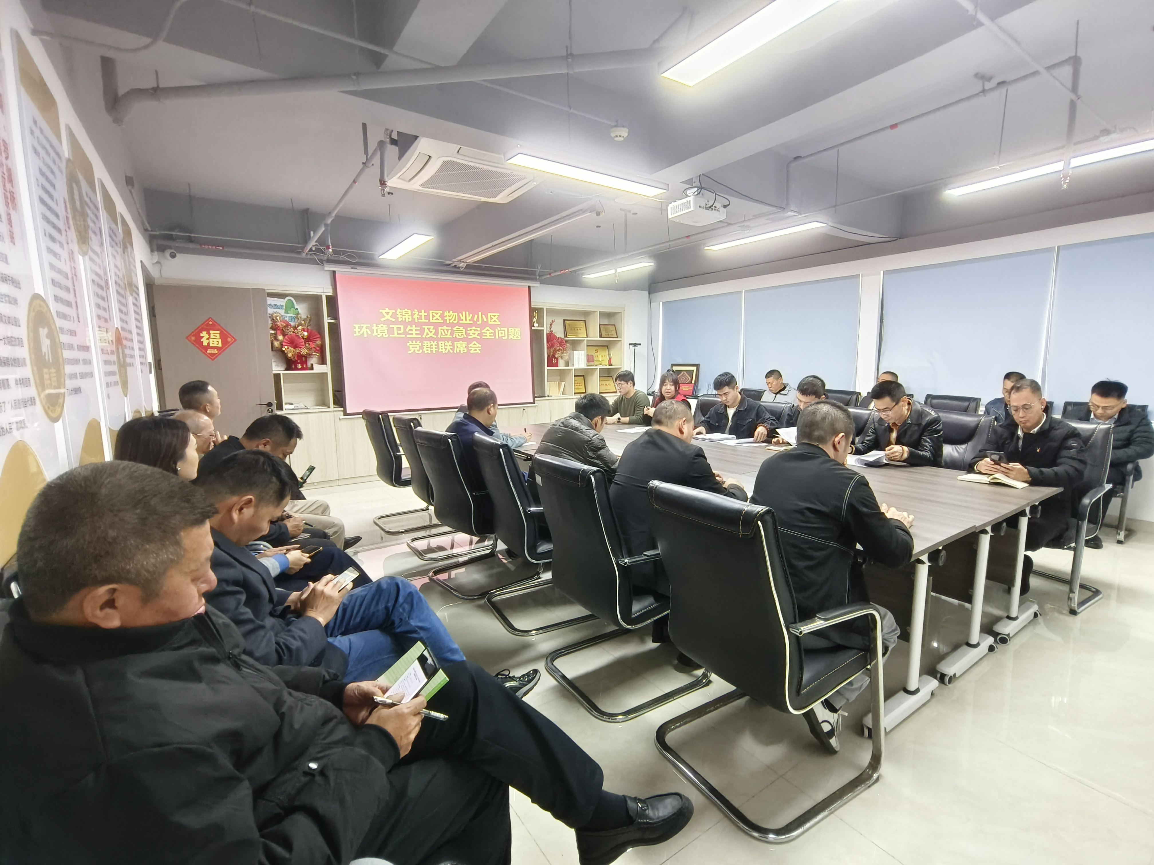 20250306文锦社区物业小区环境卫生及应急安全问题党群联席会 (2).jpg 20250306文锦社区物业小区环境卫生及应急安全问题党群联席会 (2).jpg