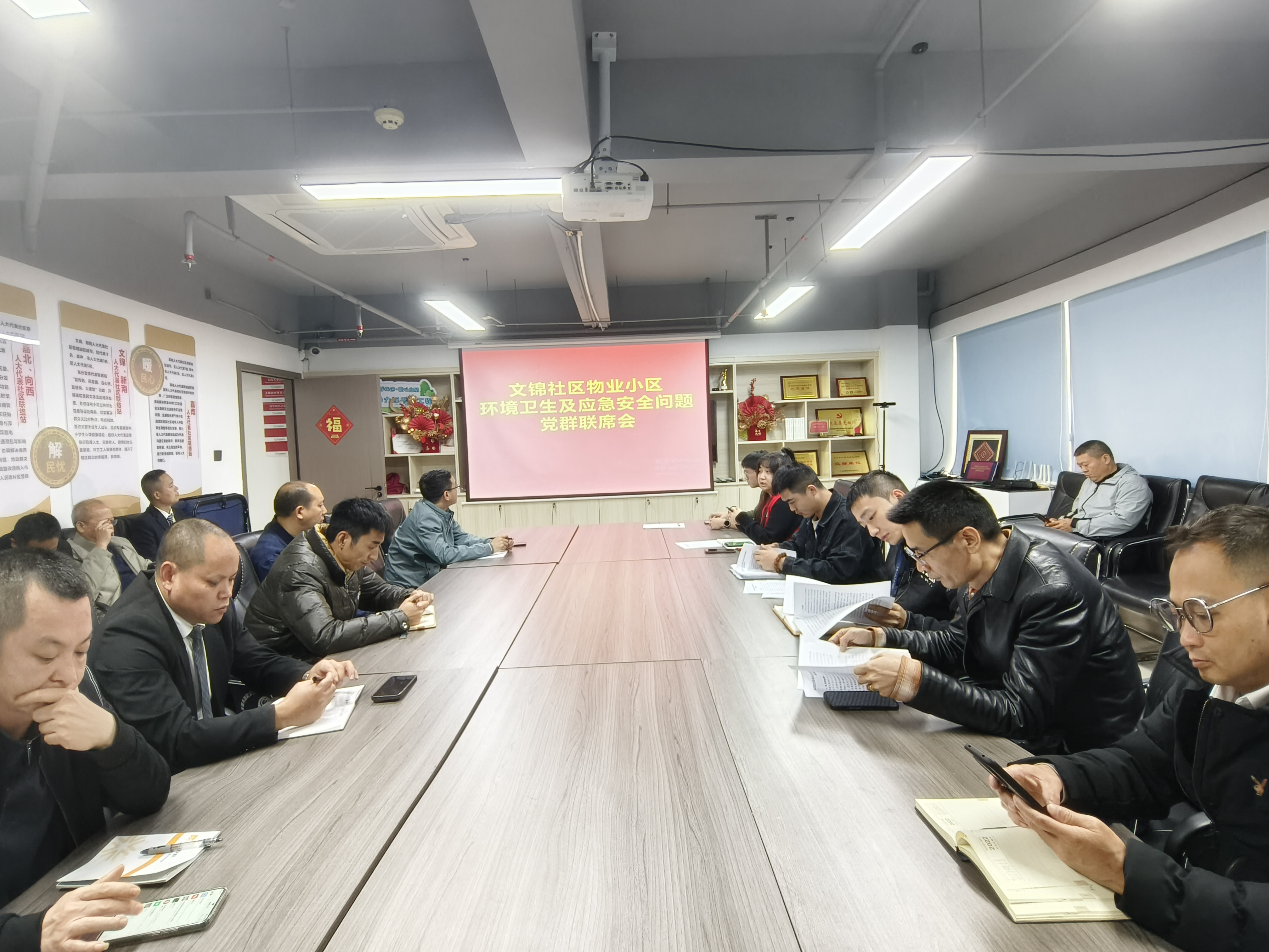 20250306文锦社区物业小区环境卫生及应急安全问题党群联席会 (1).jpg 20250306文锦社区物业小区环境卫生及应急安全问题党群联席会 (1).jpg